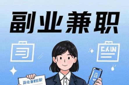 茌平在手机上可以做哪些副业赚钱？