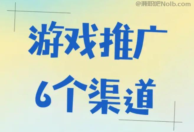 茌平游戏推广赚佣金的平台有哪些