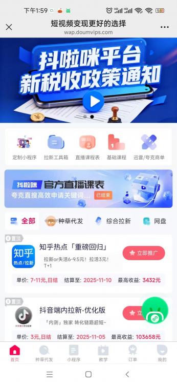 茌平抖啦咪是什么平台-一个专注短视频流量变现的平台! 第3张 茌平抖啦咪是什么平台-一个专注短视频流量变现的平台! 第3张