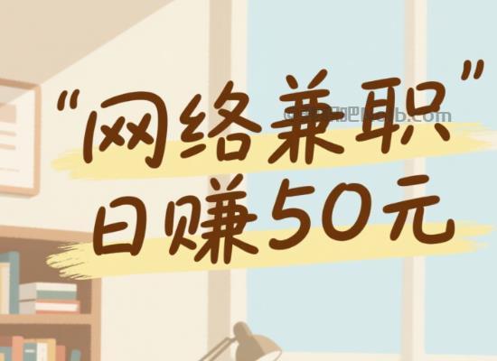 茌平线上居家工作适合找哪些兼职